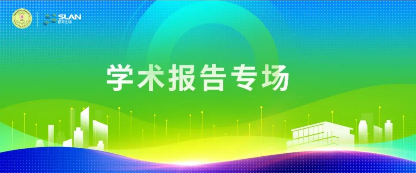 2023動(dòng)物微生態(tài)學(xué)分會(huì)嘉賓提前看——學(xué)術(shù)報(bào)告專(zhuān)場(chǎng)！