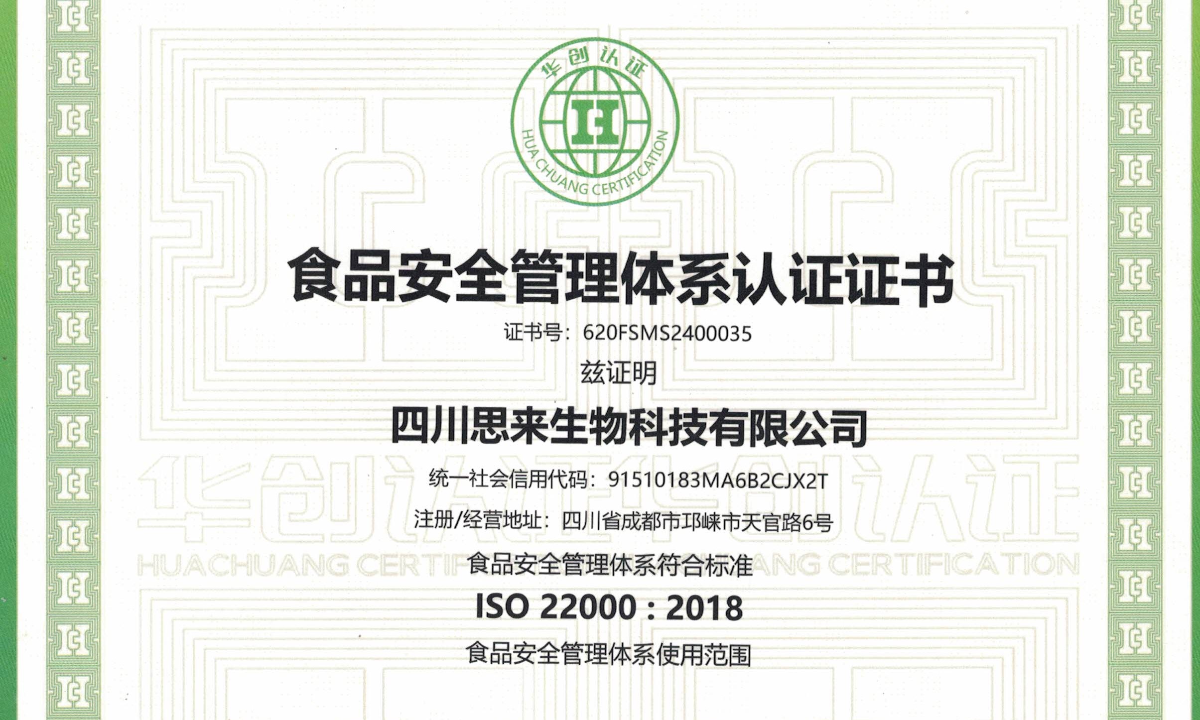 喜報 | 熱烈慶祝我司榮獲“食品安全管理體系認(rèn)證證書”！